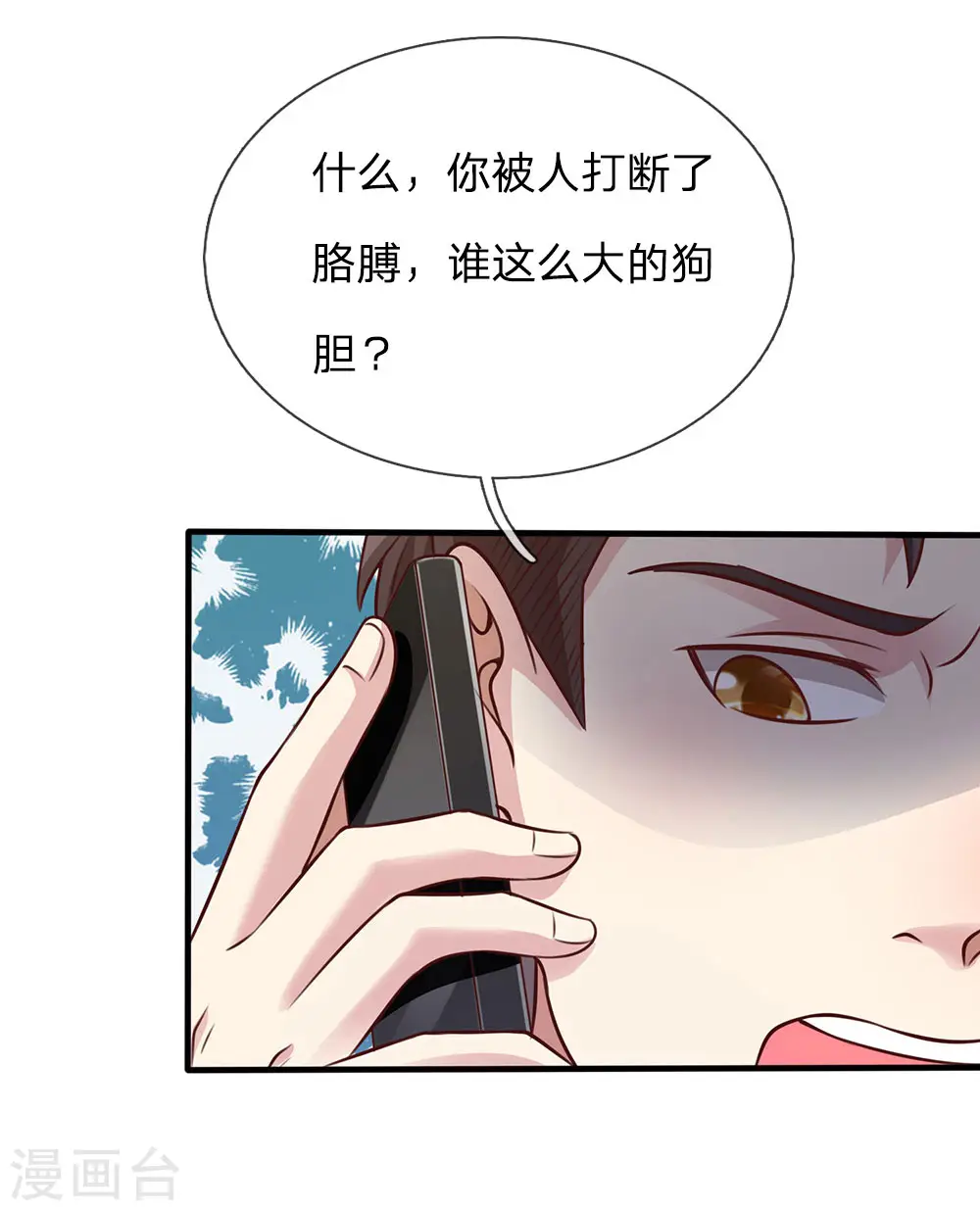 第101话 冷嘲热讽，毫不理会 第15页