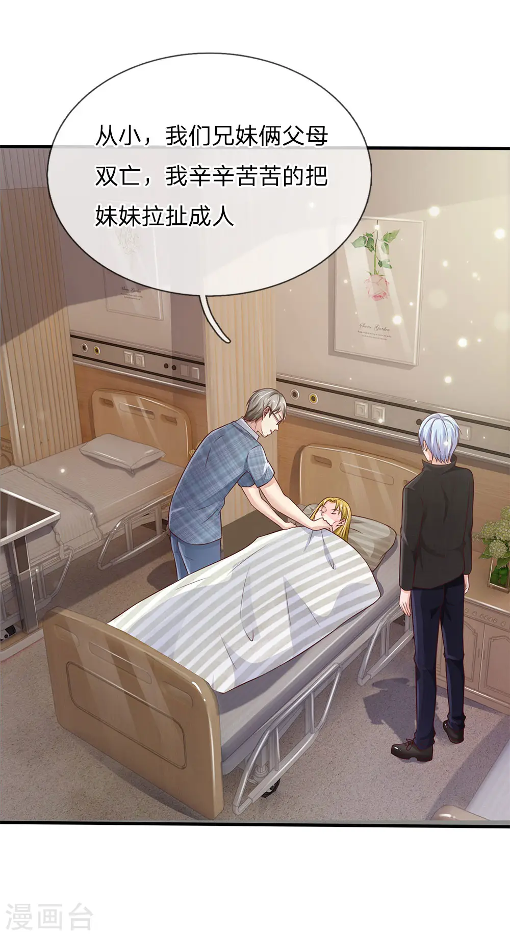 第101话 冷嘲热讽，毫不理会 第19页