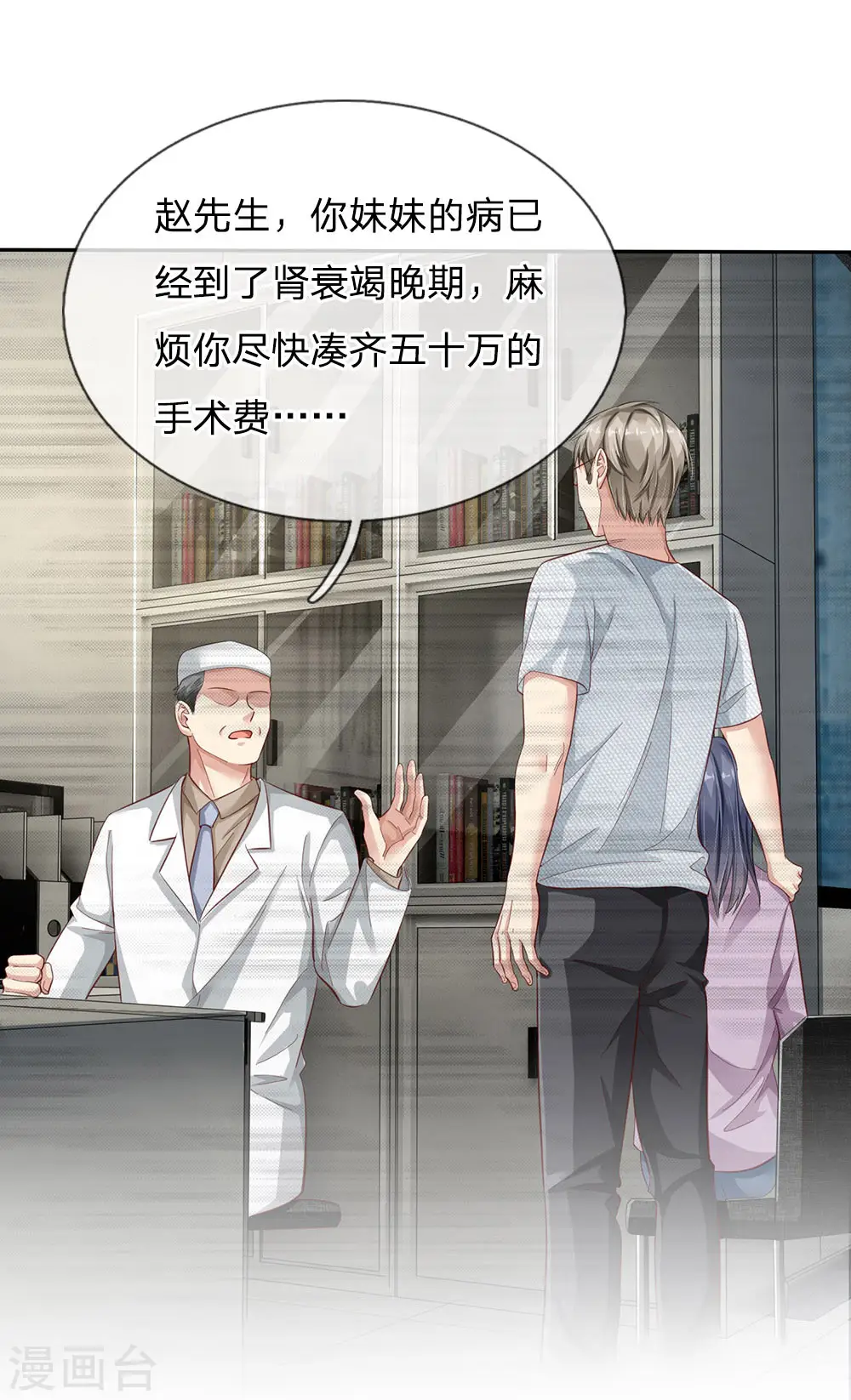 第100话 遇老同学，显贫富差 第3页