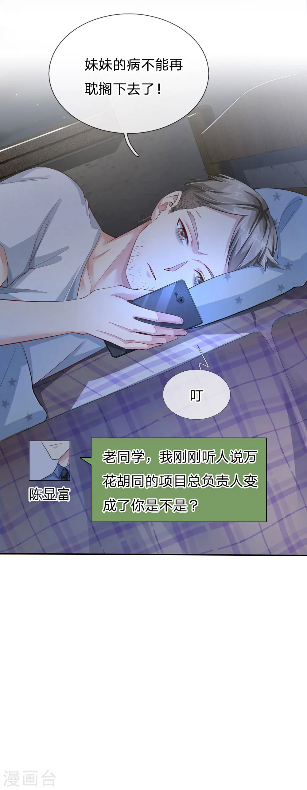 第100话 遇老同学，显贫富差 第4页