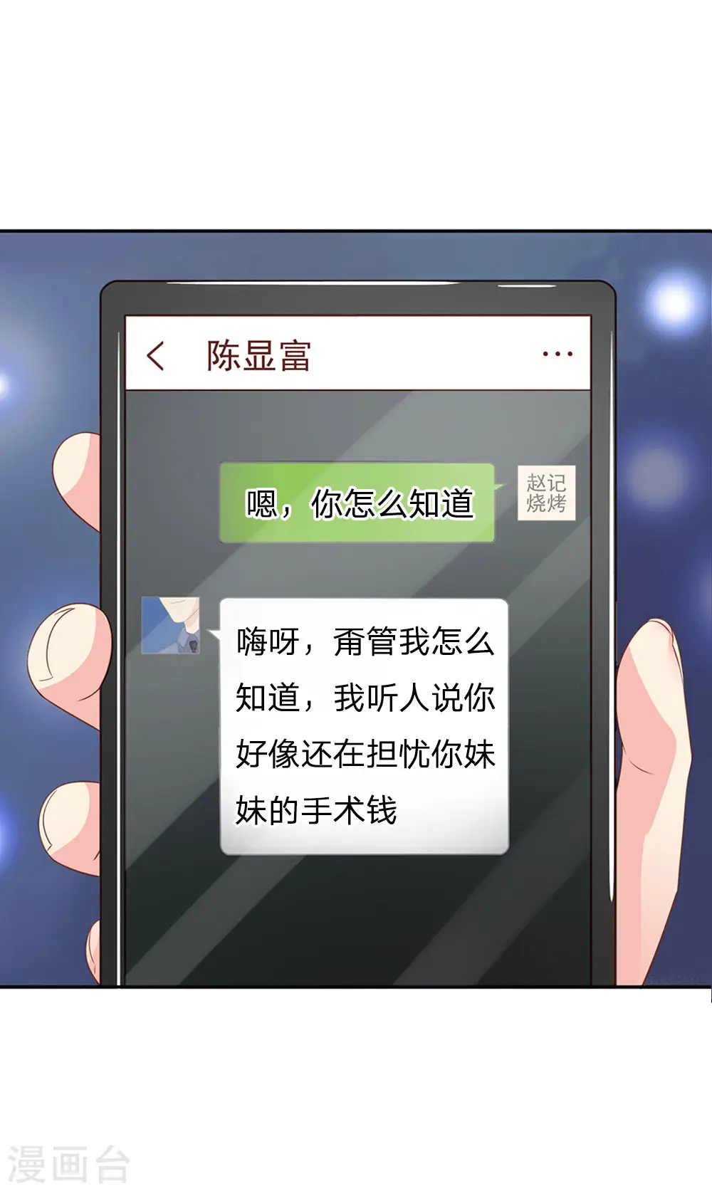 第100话 遇老同学，显贫富差 第5页