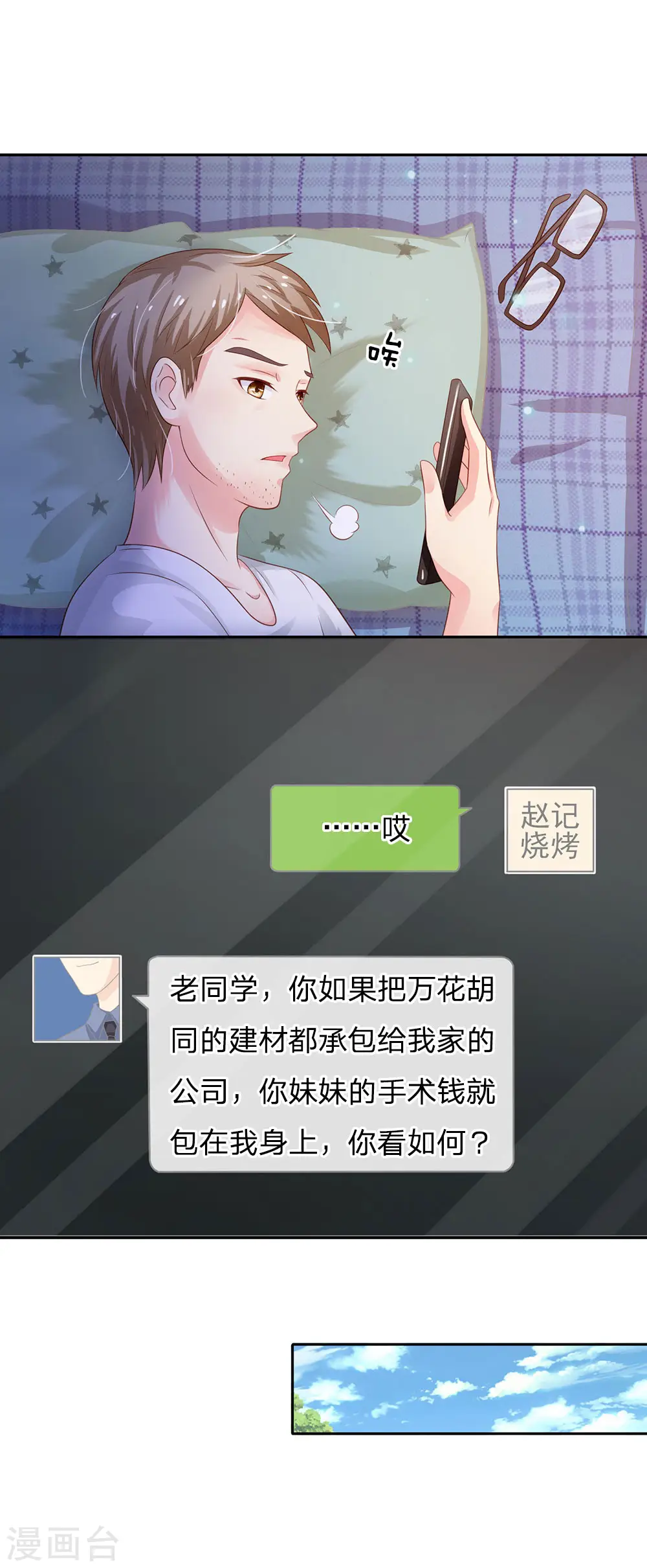 第100话 遇老同学，显贫富差 第6页