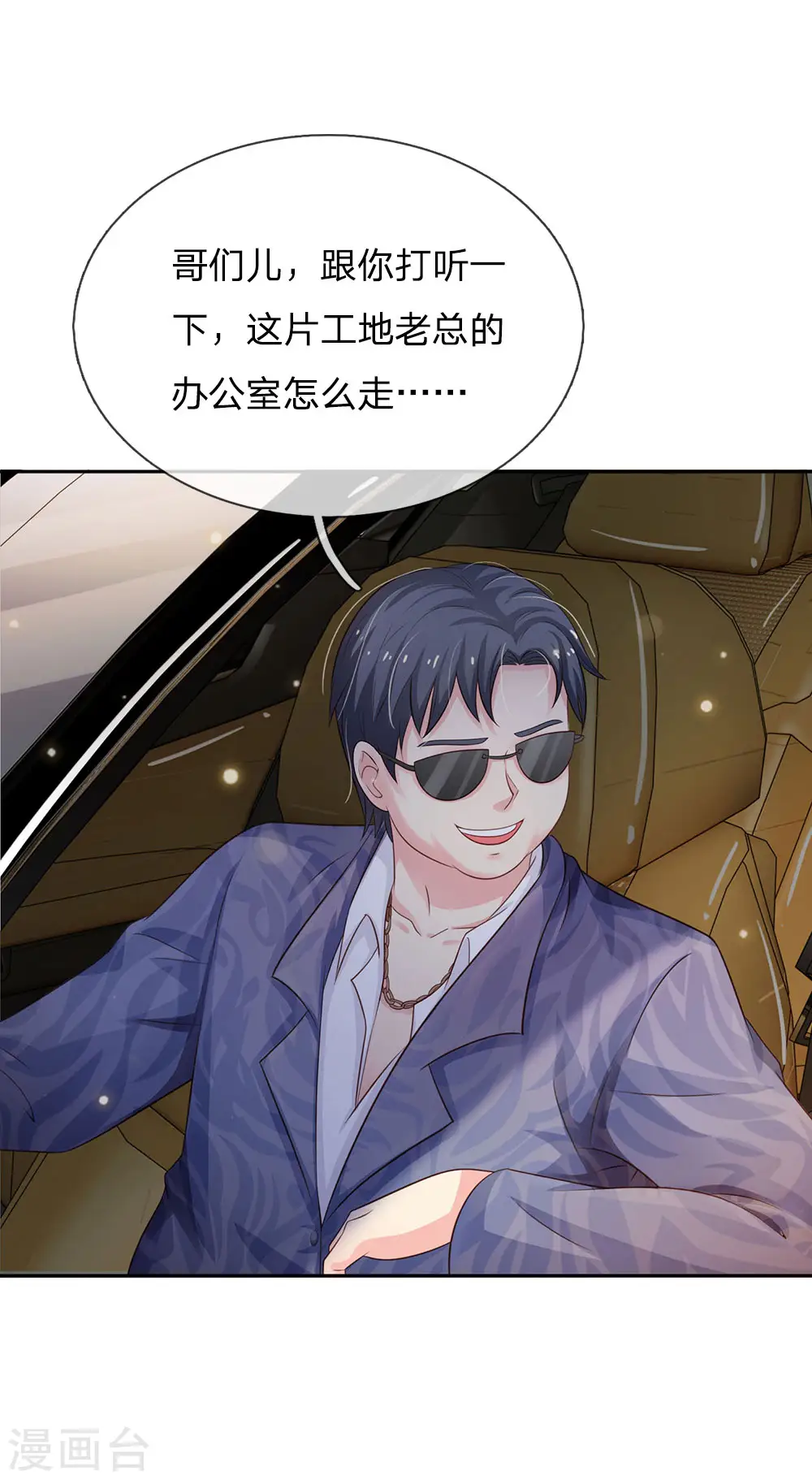 第100话 遇老同学，显贫富差 第13页