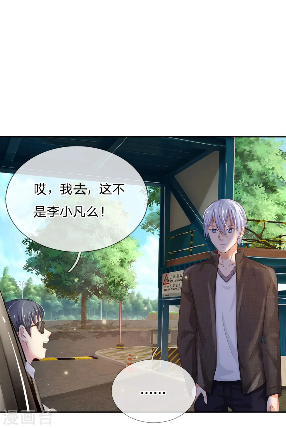 第100话 遇老同学，显贫富差 第14页