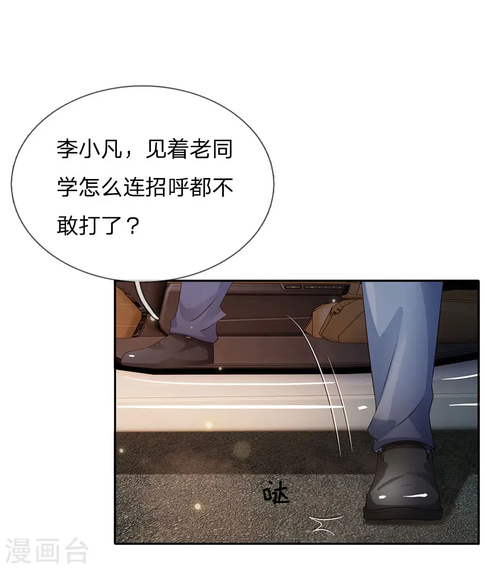 第100话 遇老同学，显贫富差 第15页