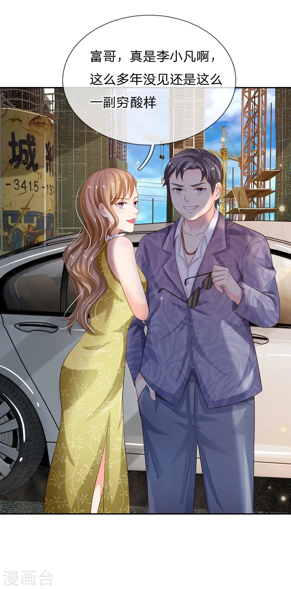 第100话 遇老同学，显贫富差 第17页