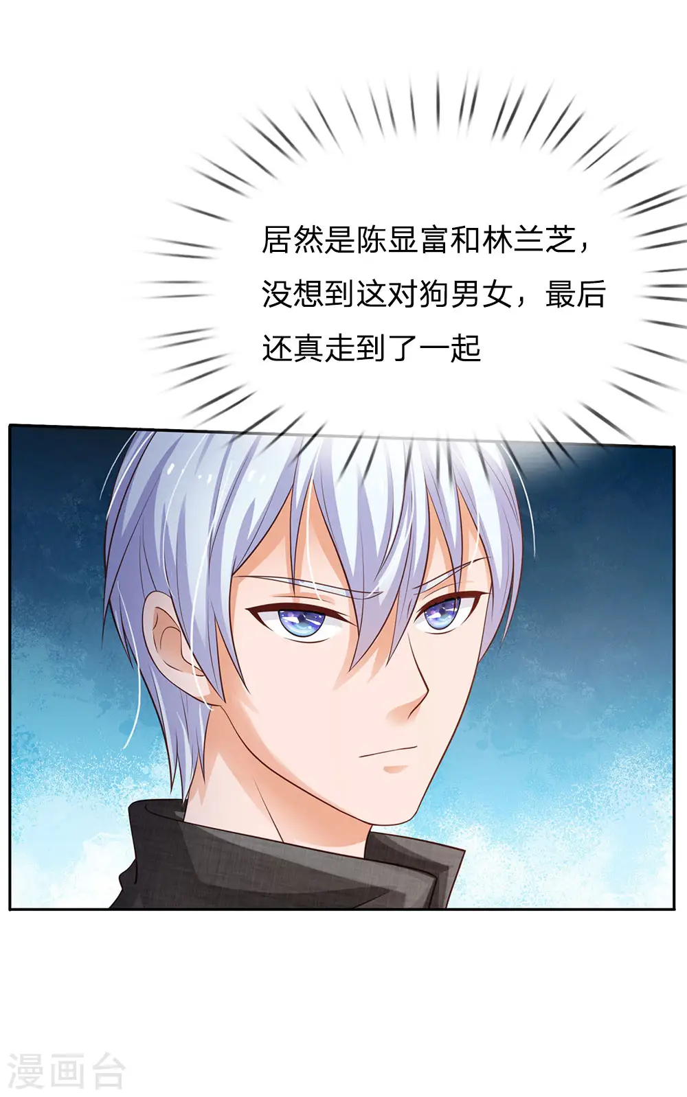 第100话 遇老同学，显贫富差 第18页