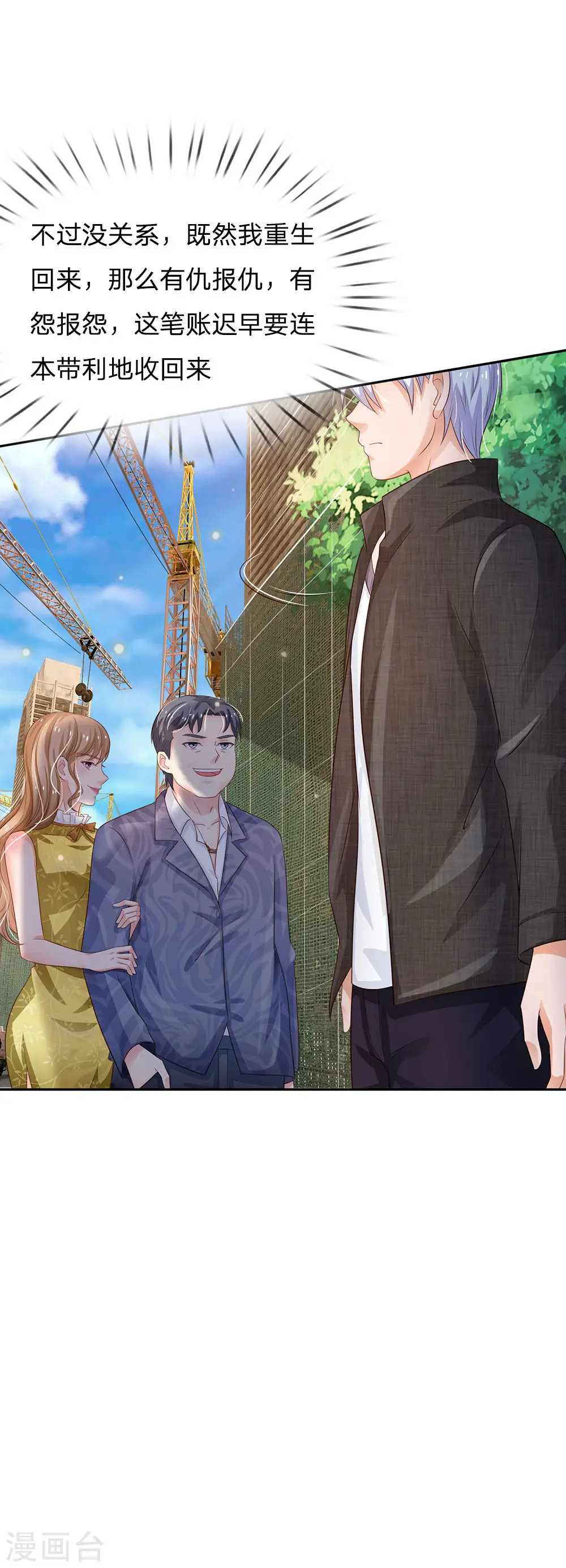 第100话 遇老同学，显贫富差 第19页