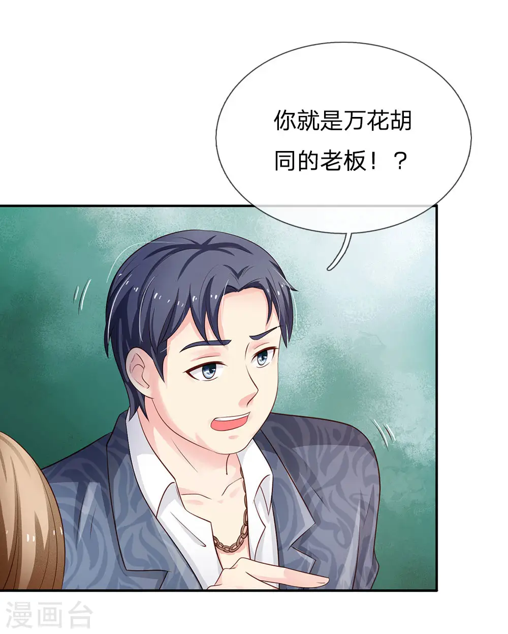 第100话 遇老同学，显贫富差 第21页