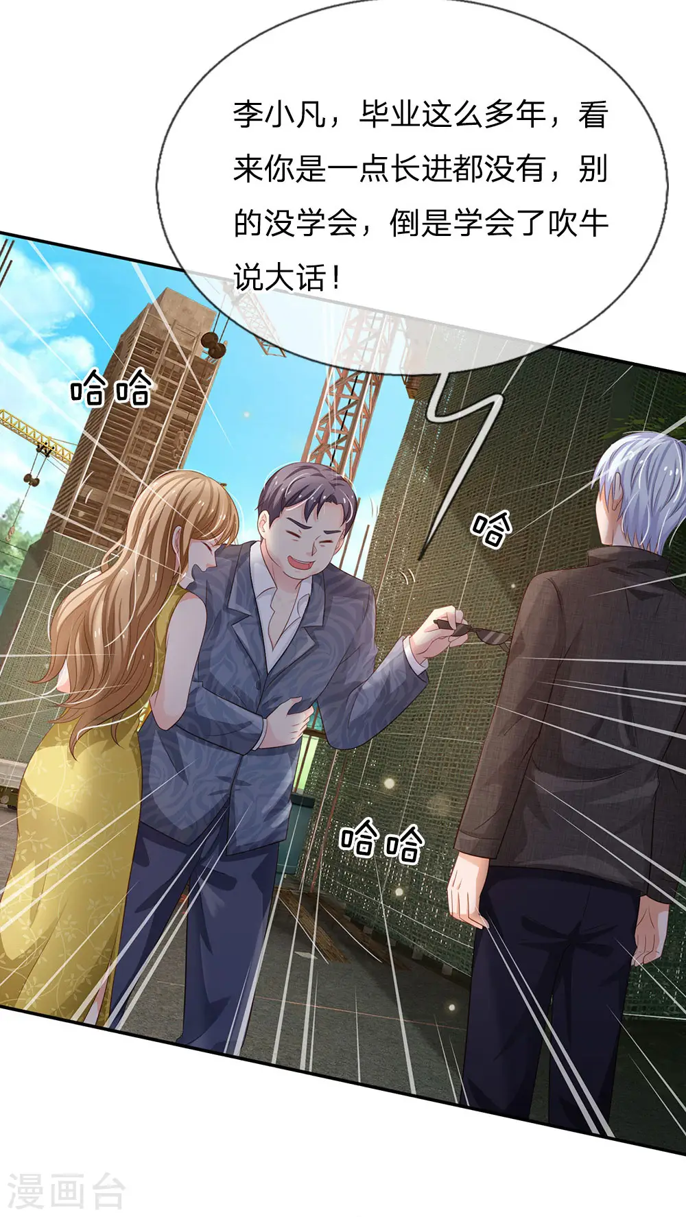 第100话 遇老同学，显贫富差 第23页