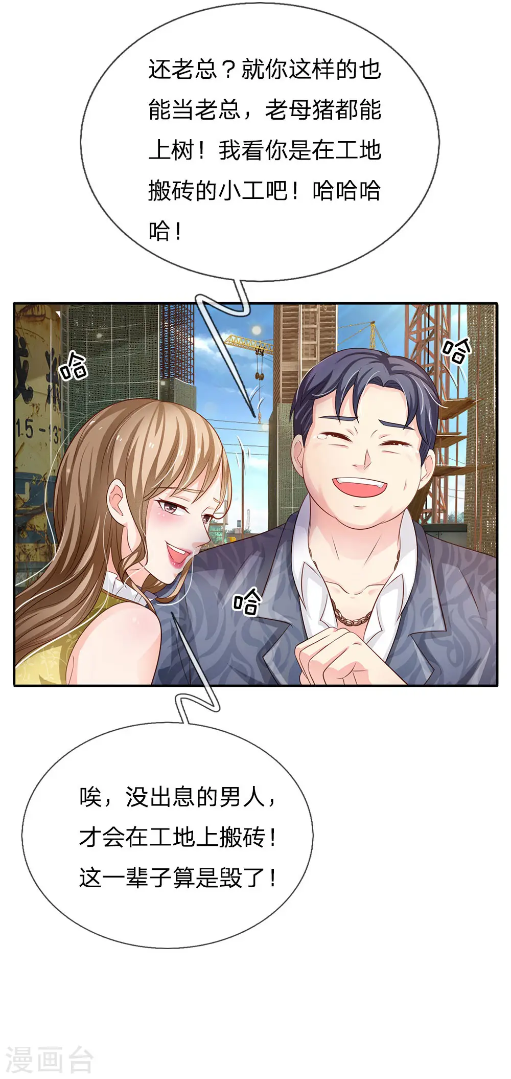 第100话 遇老同学，显贫富差 第24页