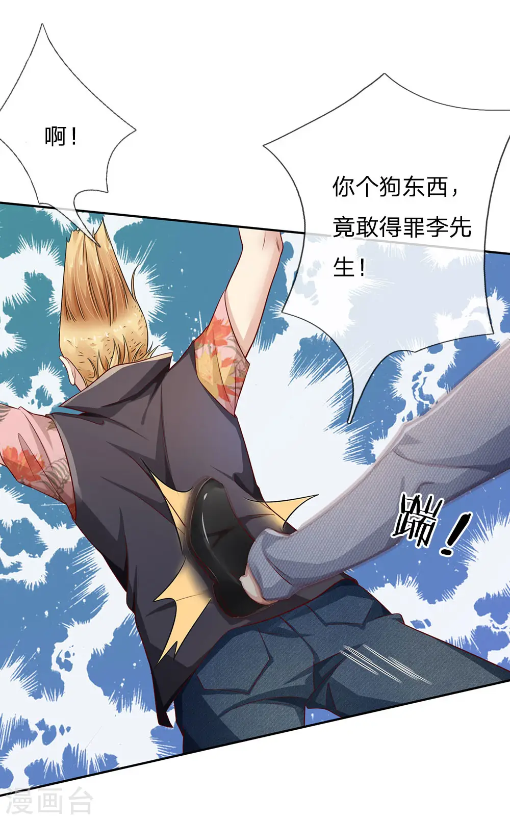 第99话 招惹仙尊，还不快滚 第4页