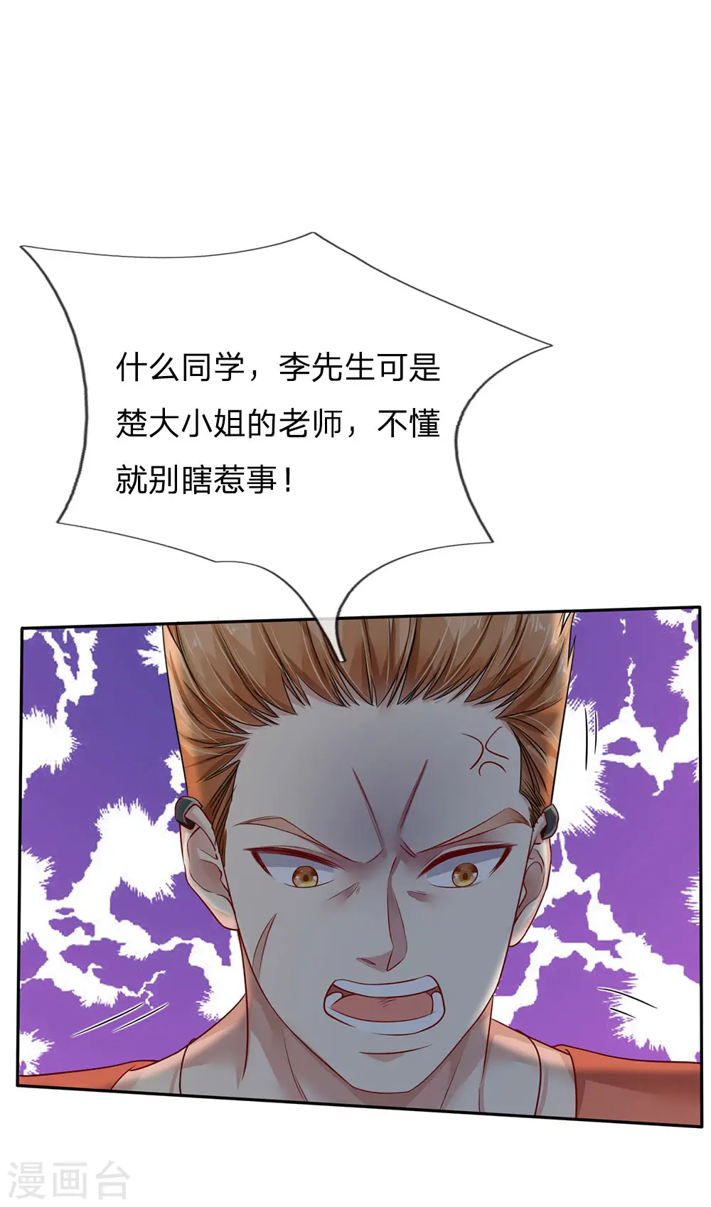 第99话 招惹仙尊，还不快滚 第6页