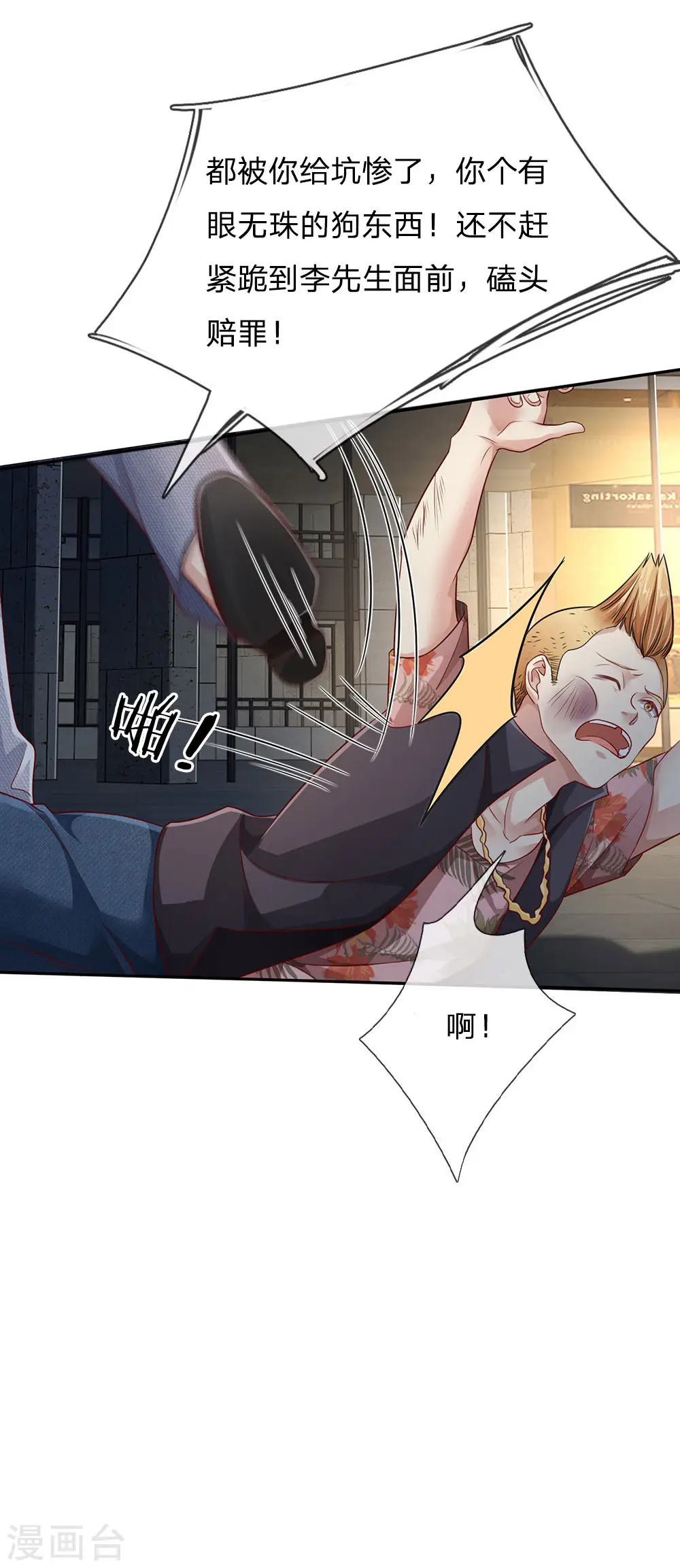 第99话 招惹仙尊，还不快滚 第7页