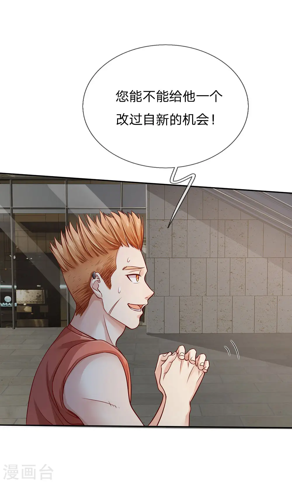 第99话 招惹仙尊，还不快滚 第11页