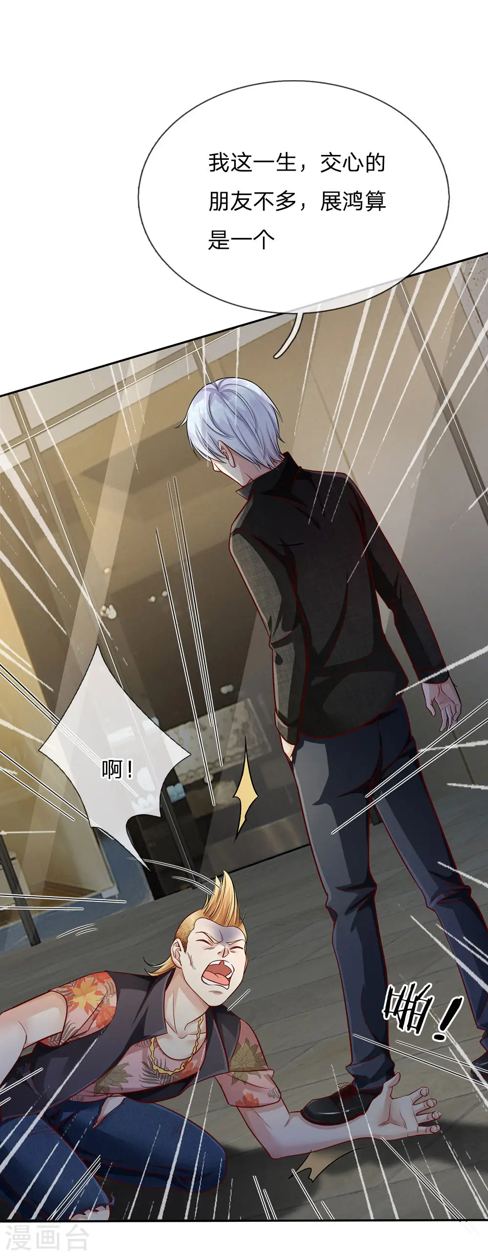 第99话 招惹仙尊，还不快滚 第12页