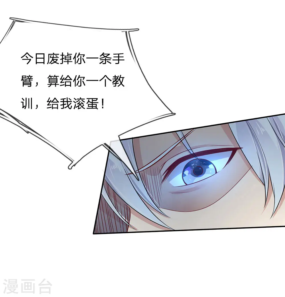 第99话 招惹仙尊，还不快滚 第15页