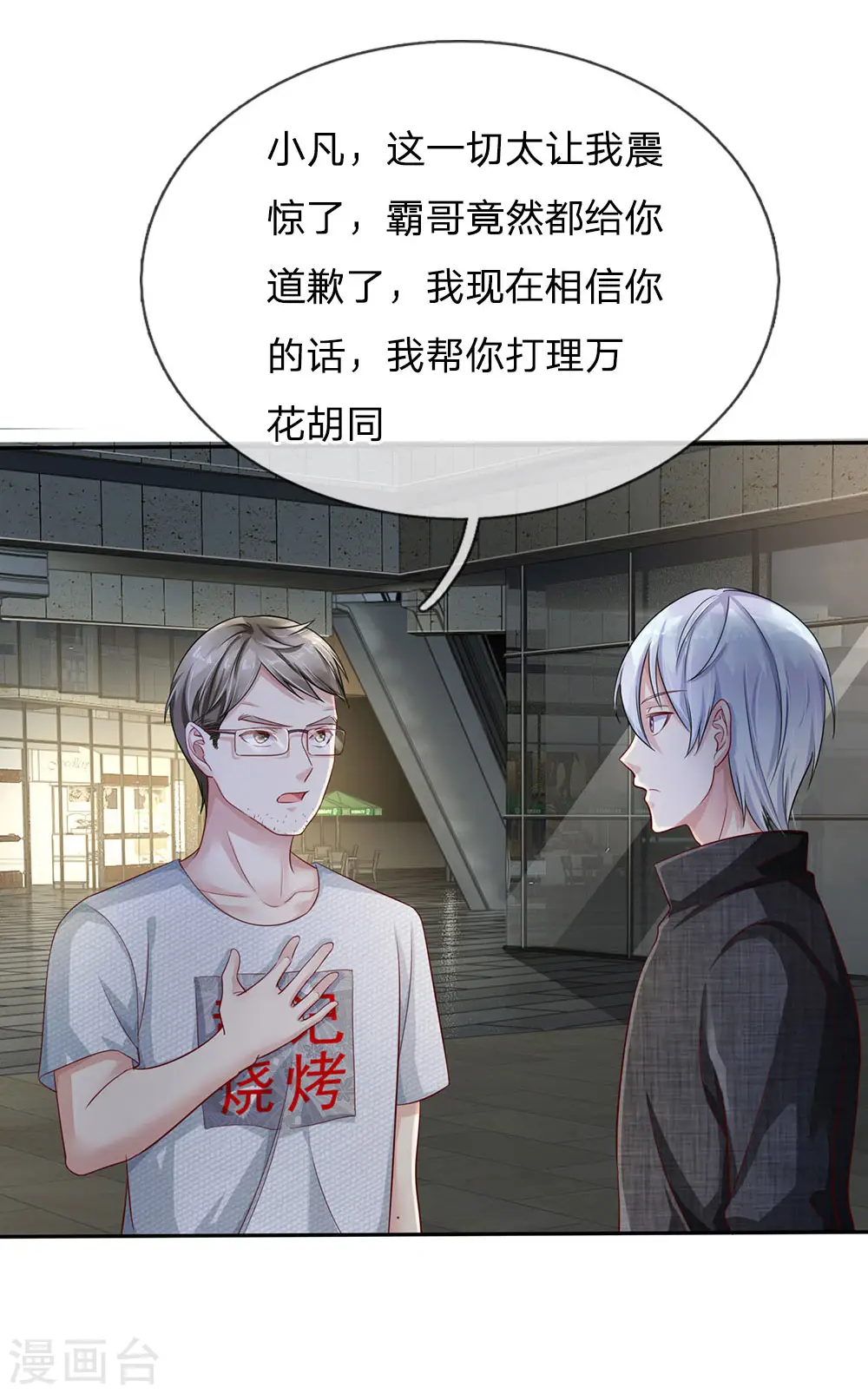 第99话 招惹仙尊，还不快滚 第18页