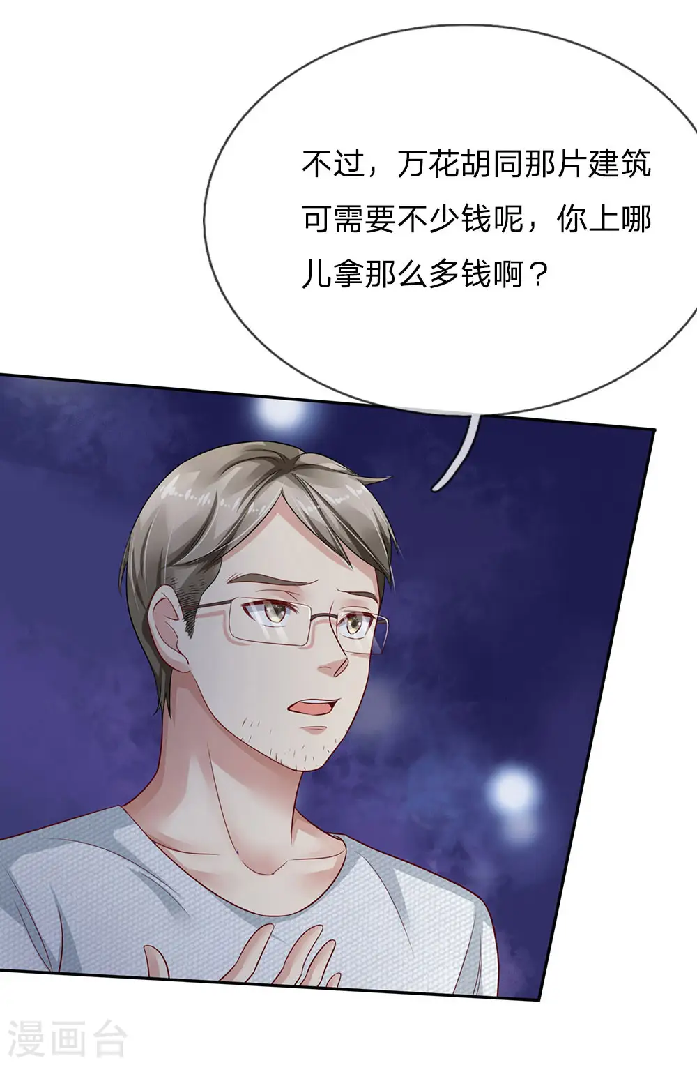 第99话 招惹仙尊，还不快滚 第19页