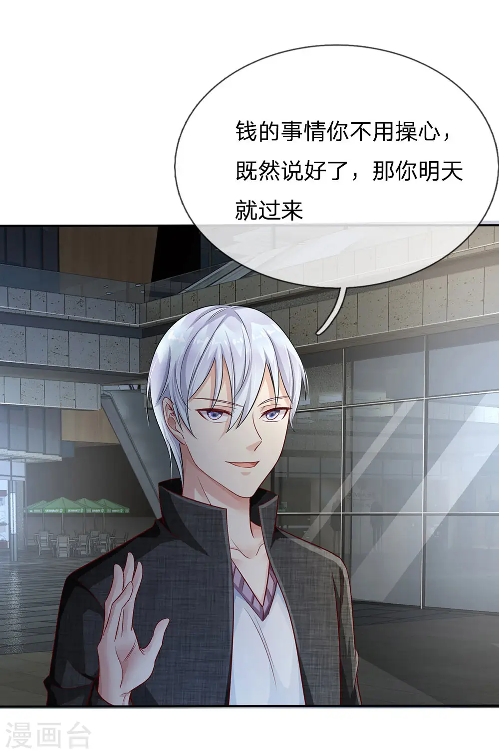 第99话 招惹仙尊，还不快滚 第20页