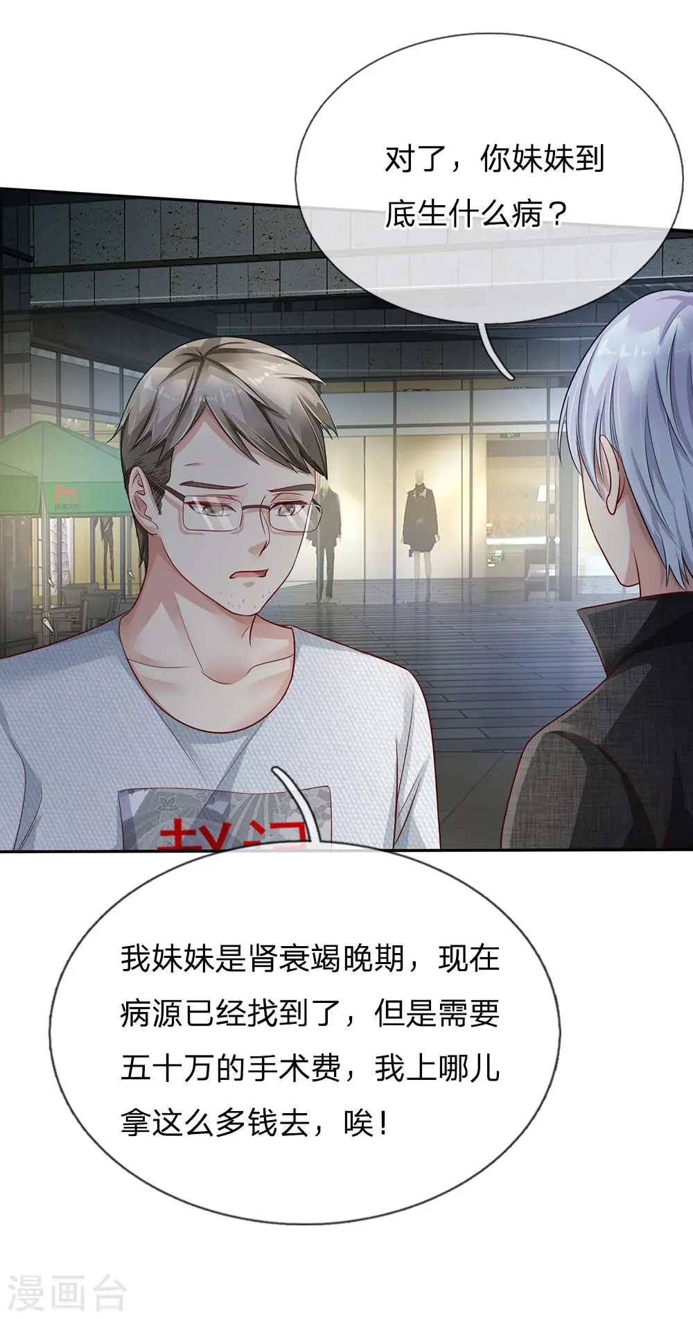 第99话 招惹仙尊，还不快滚 第21页