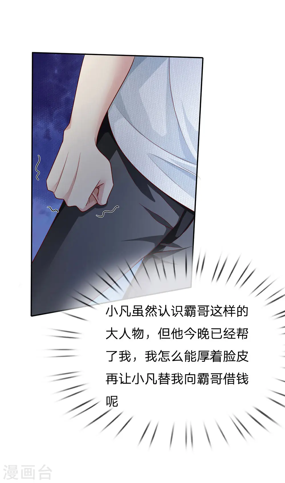 第99话 招惹仙尊，还不快滚 第22页