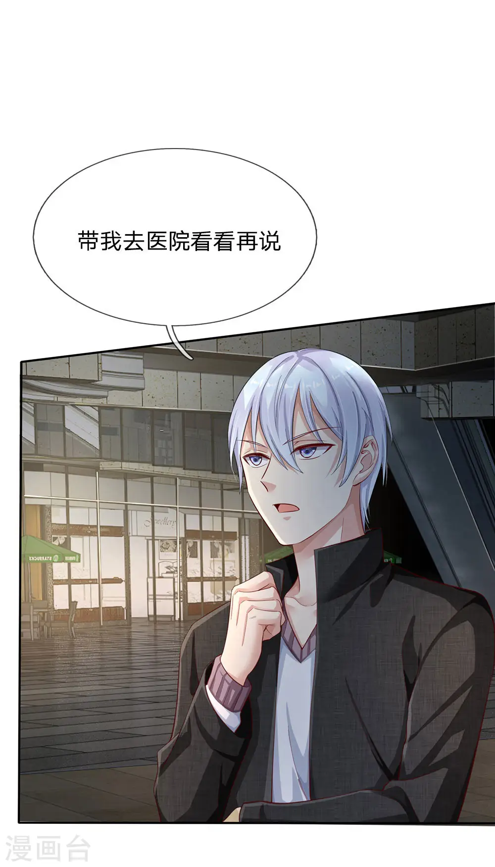 第99话 招惹仙尊，还不快滚 第24页