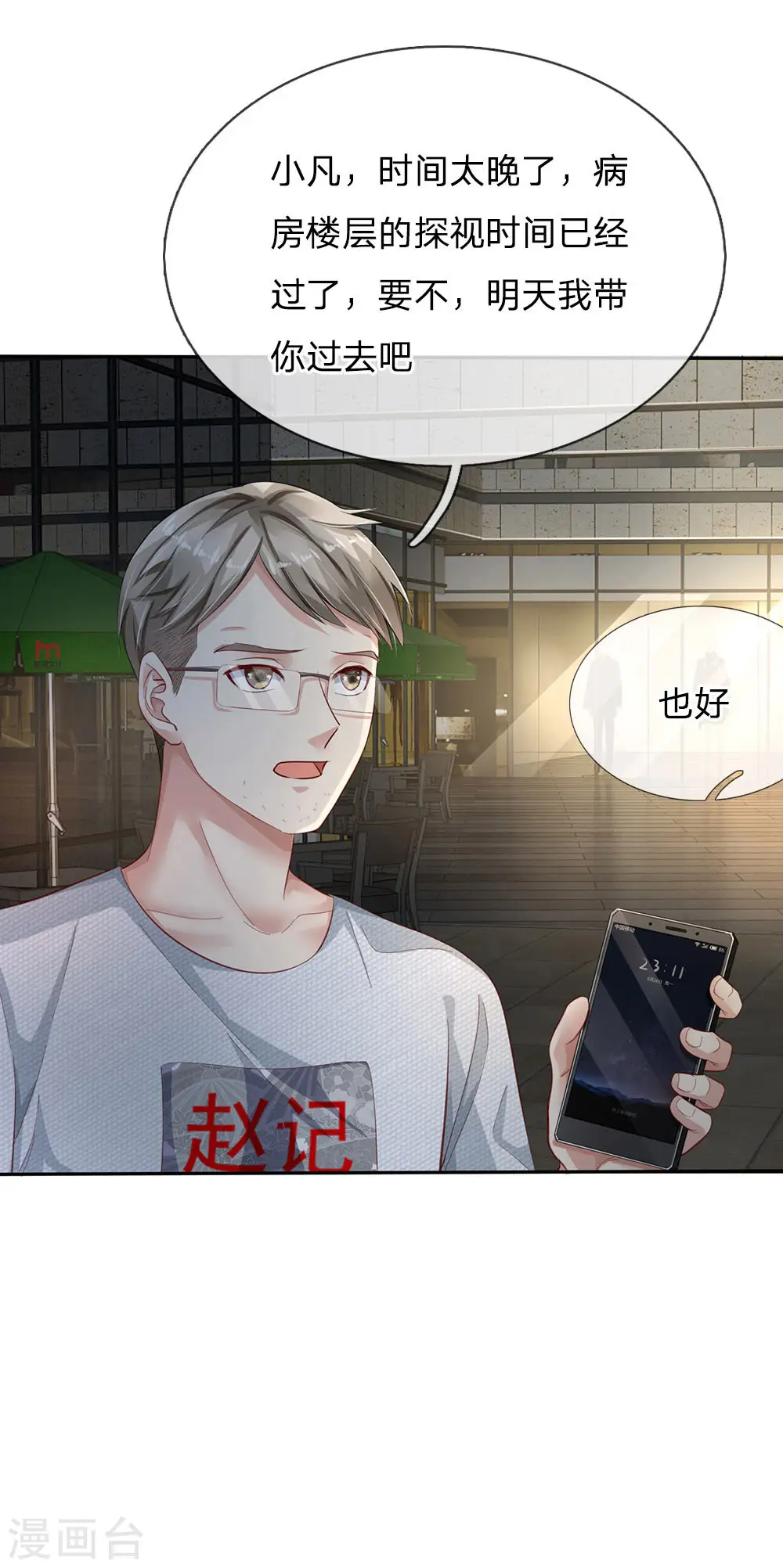 第99话 招惹仙尊，还不快滚 第25页
