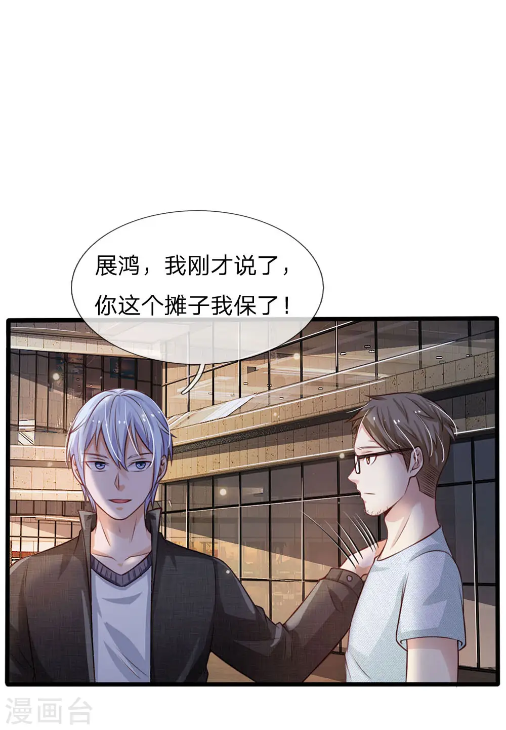 第98话 又是叫人，没有新意 第1页