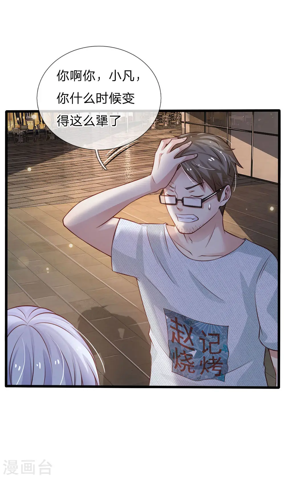 第98话 又是叫人，没有新意 第3页