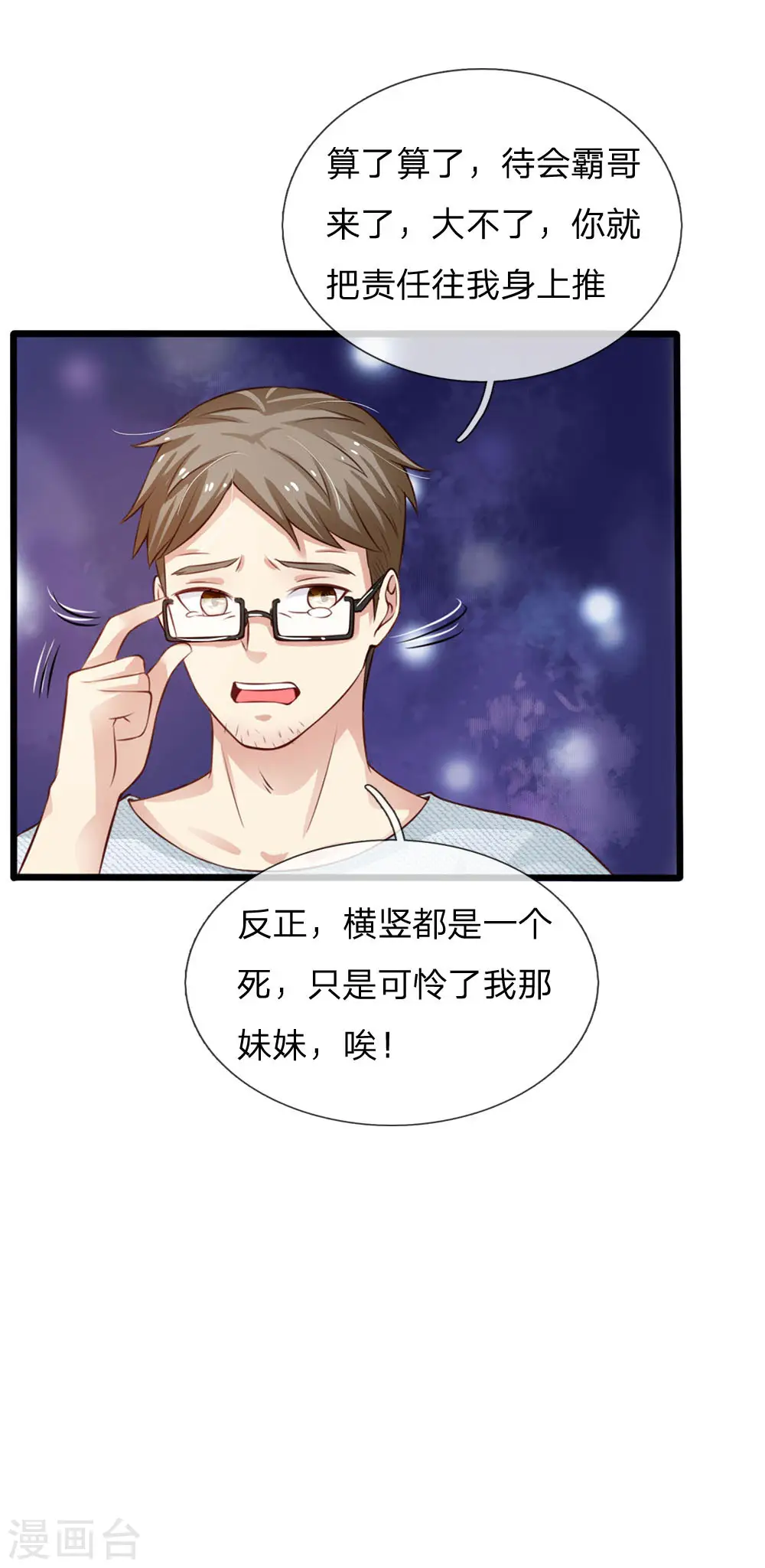 第98话 又是叫人，没有新意 第4页