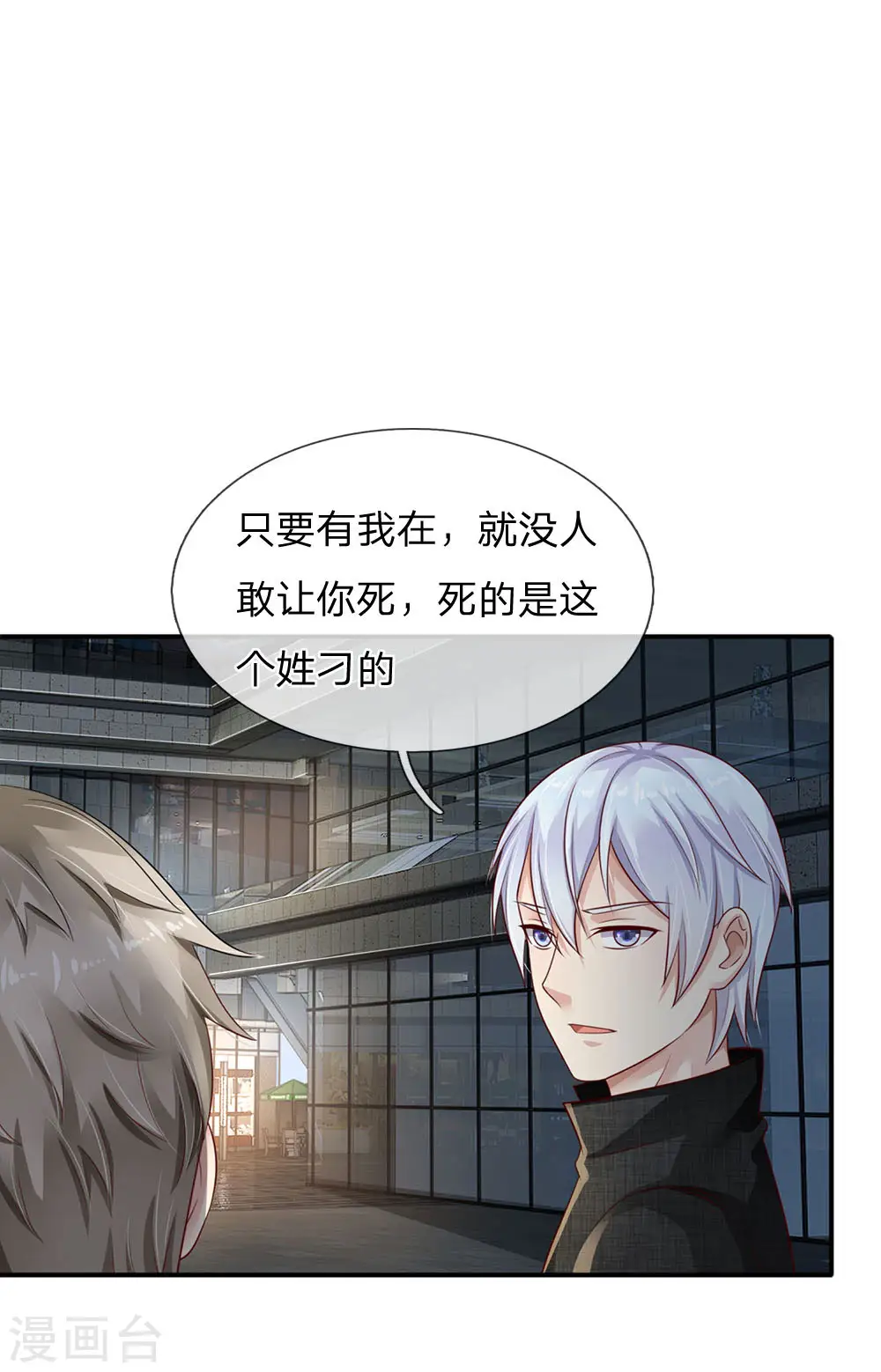 第98话 又是叫人，没有新意 第5页