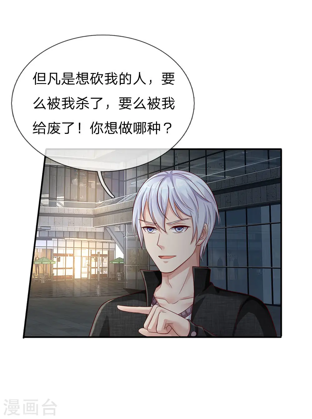 第98话 又是叫人，没有新意 第8页