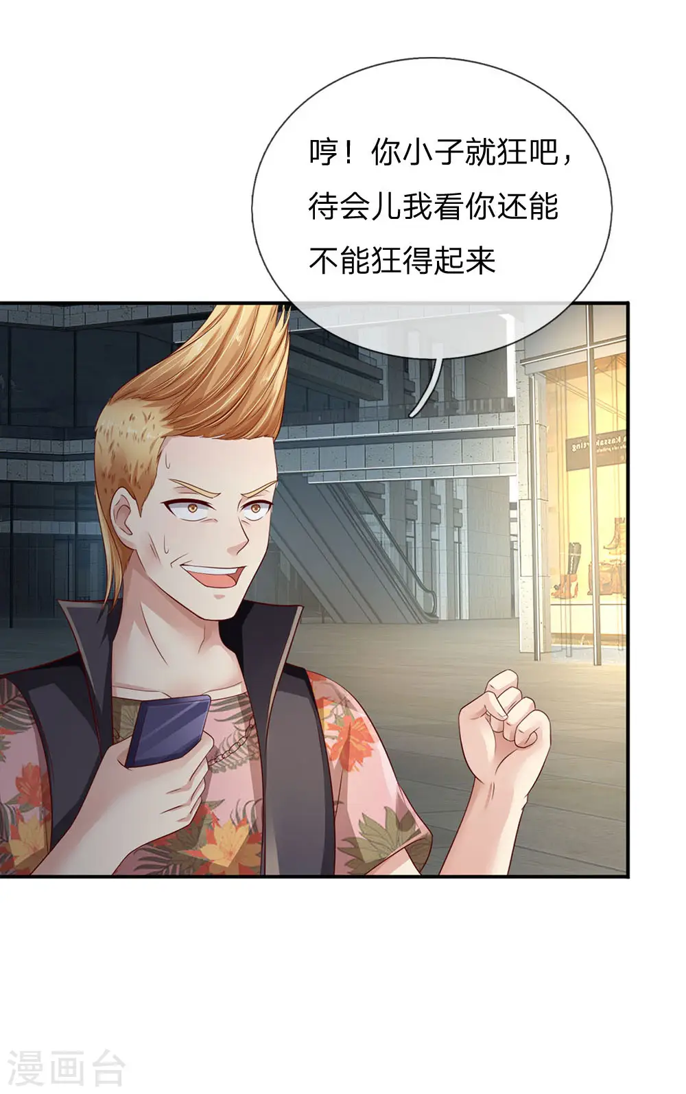 第98话 又是叫人，没有新意 第9页