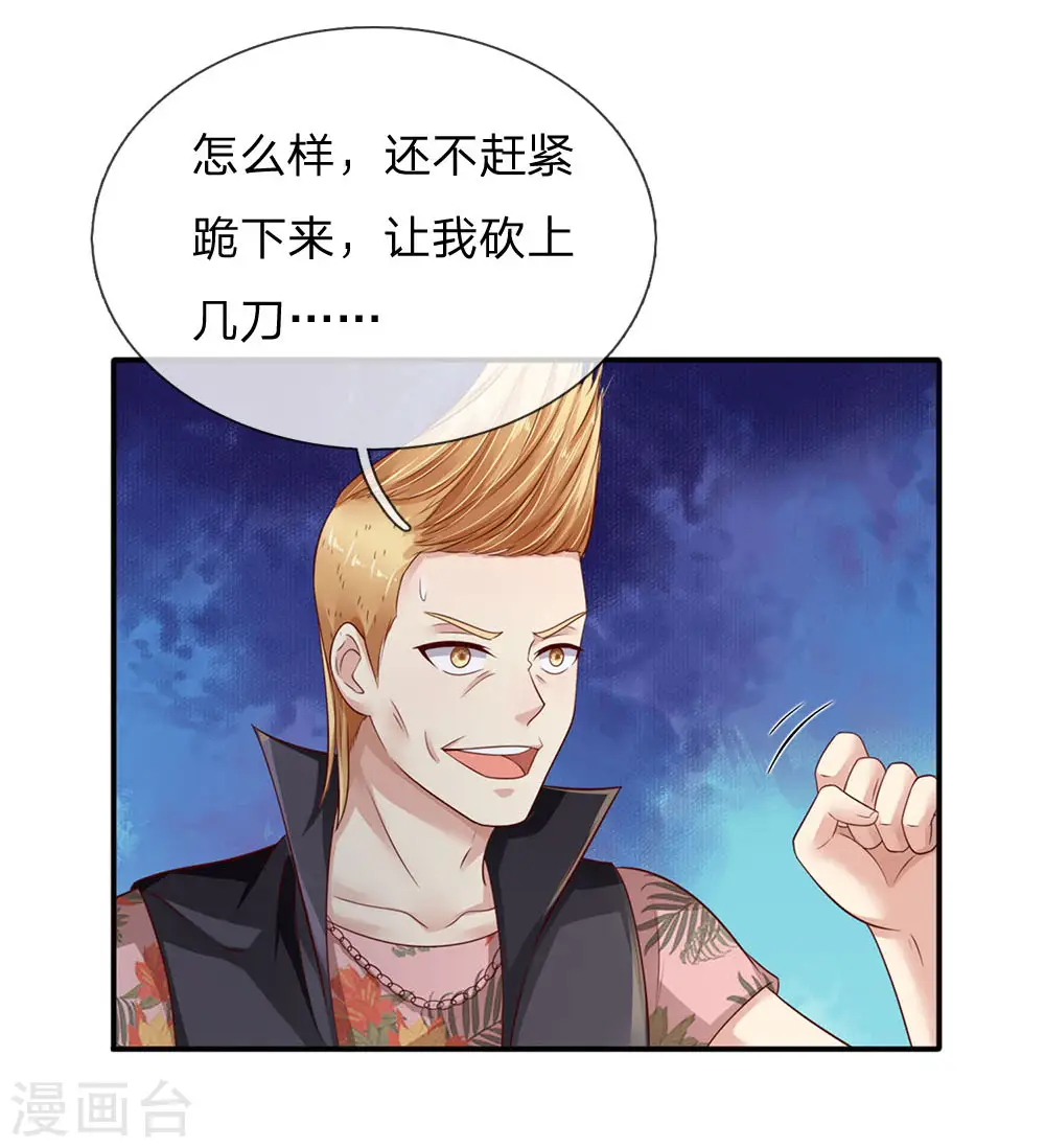 第98话 又是叫人，没有新意 第14页