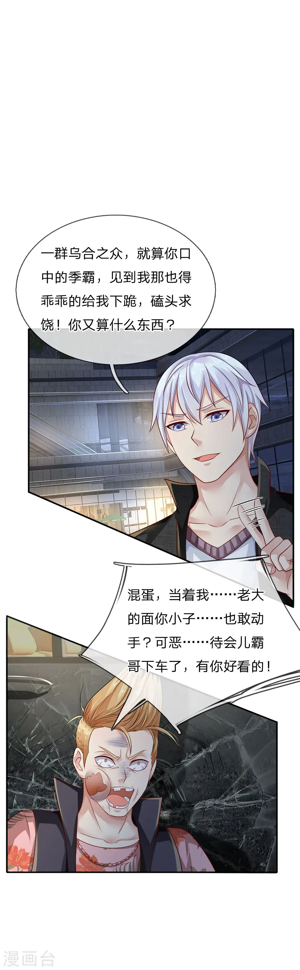 第98话 又是叫人，没有新意 第17页