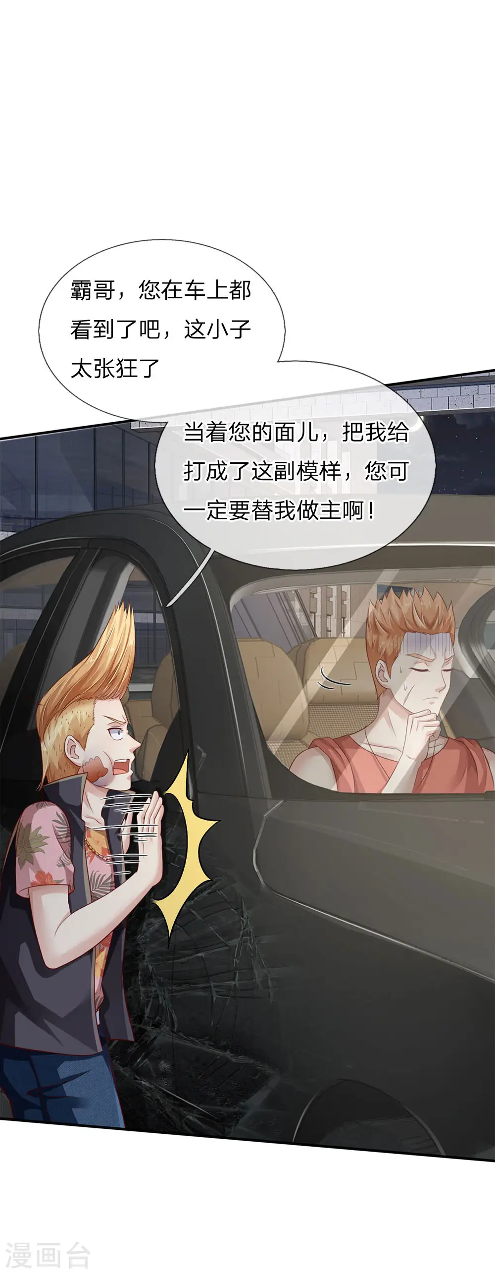 第98话 又是叫人，没有新意 第18页