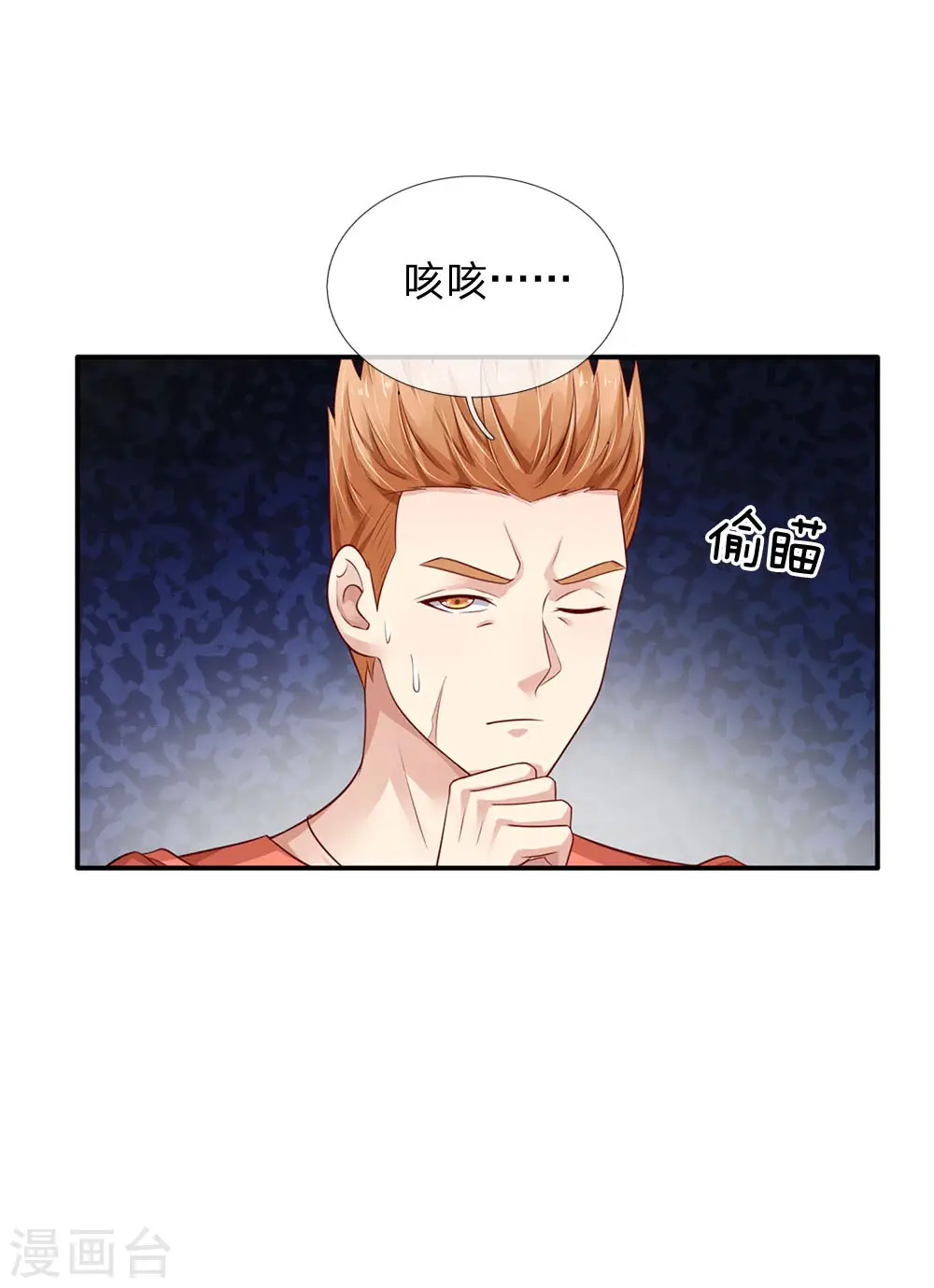 第98话 又是叫人，没有新意 第19页