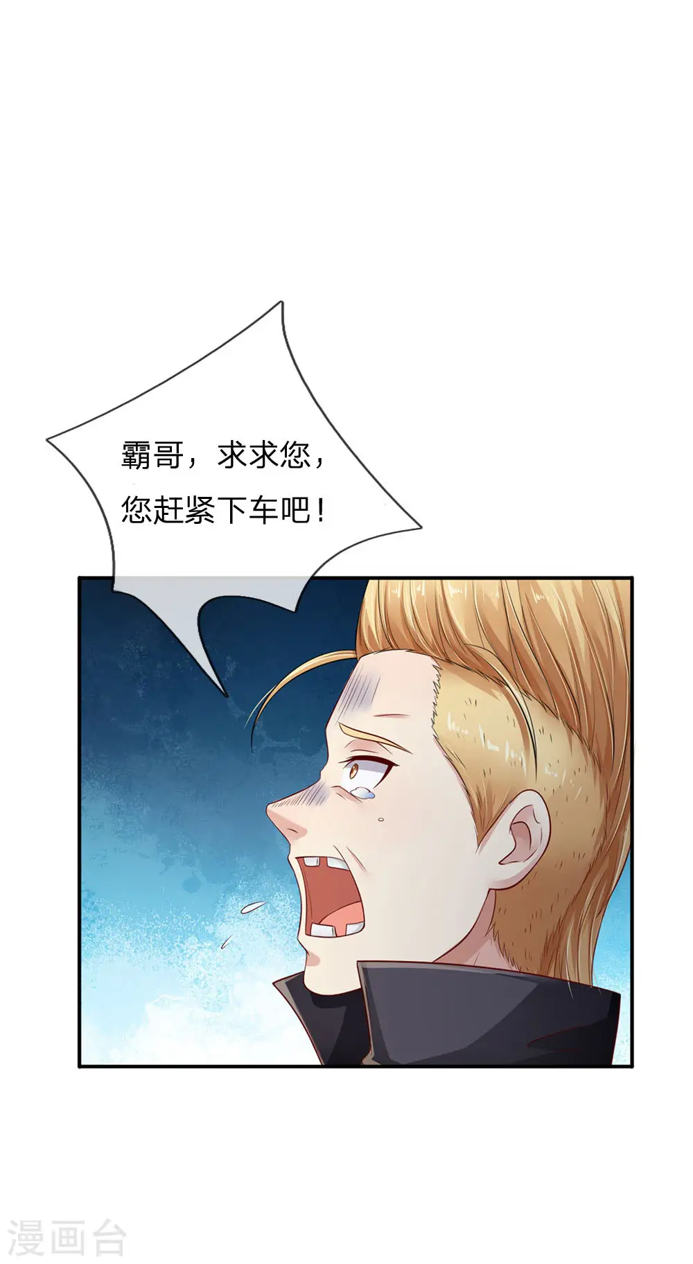 第98话 又是叫人，没有新意 第21页