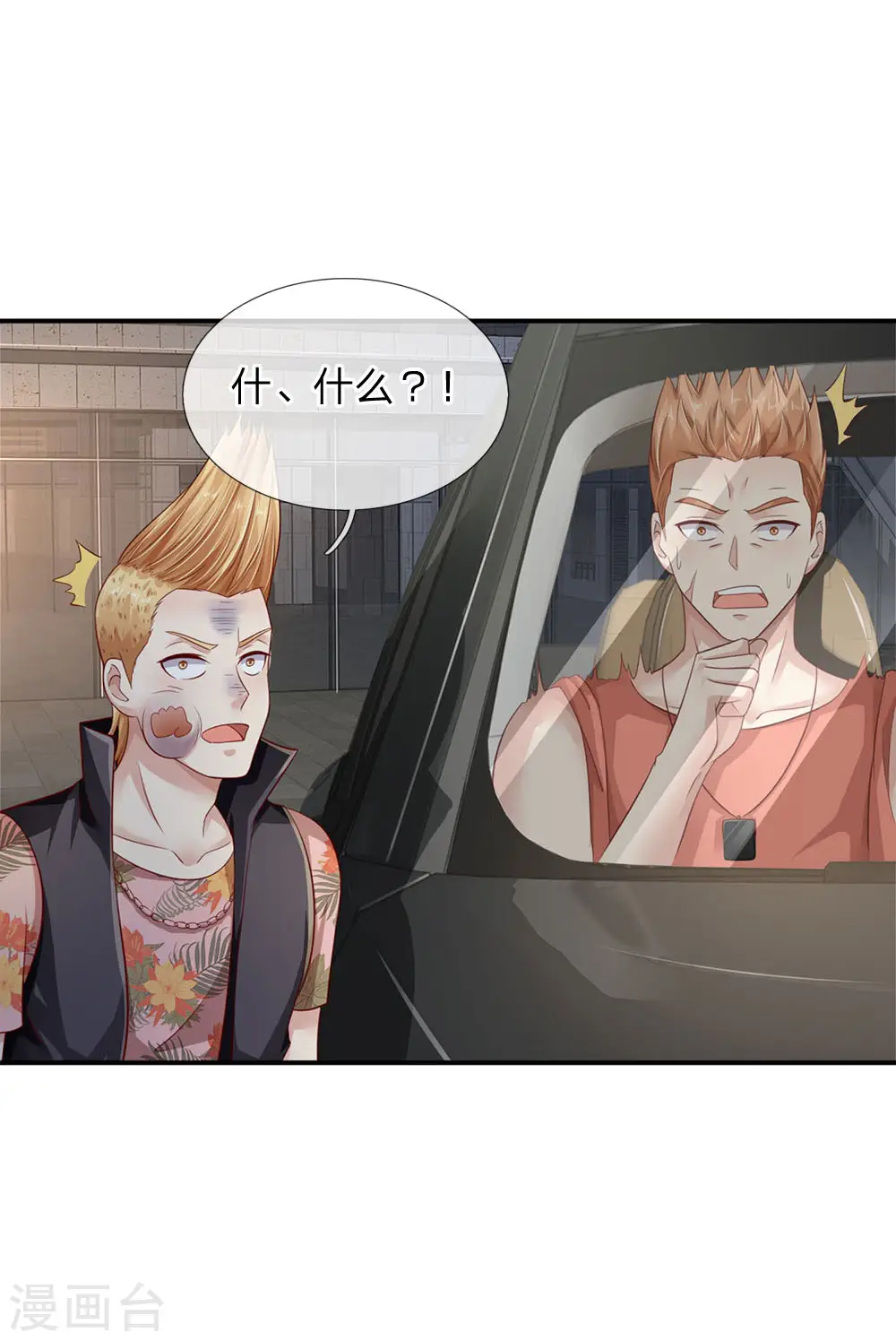 第98话 又是叫人，没有新意 第23页