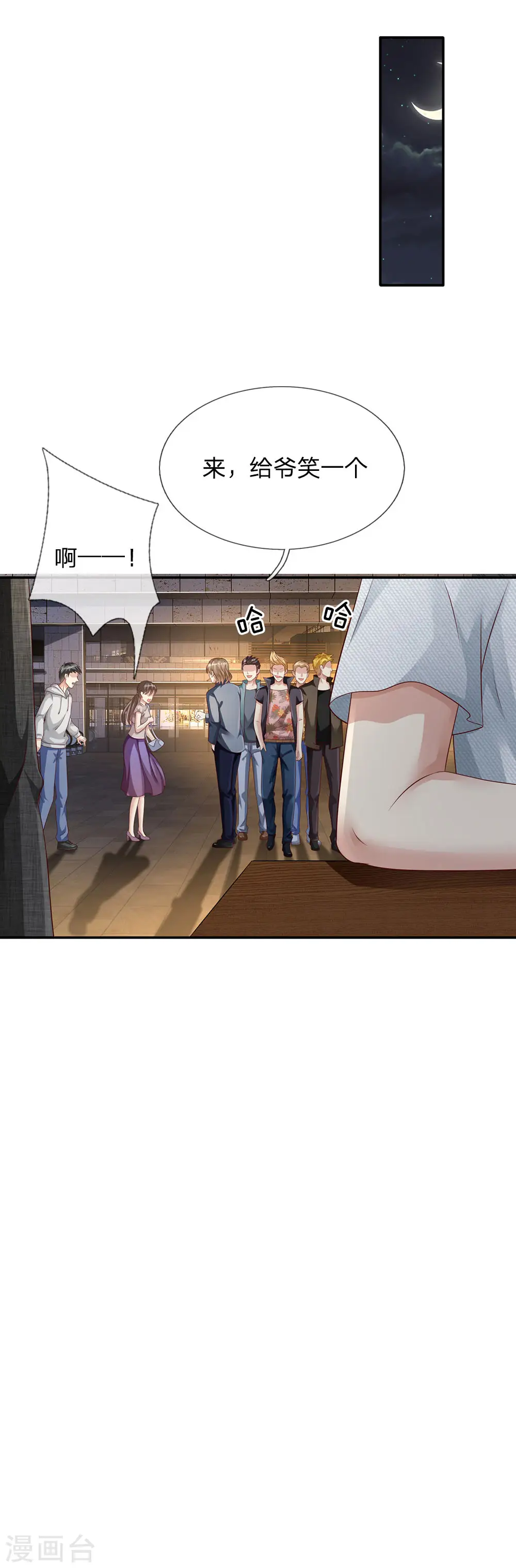 第96话 流氓挑事，小凡出手 第7页