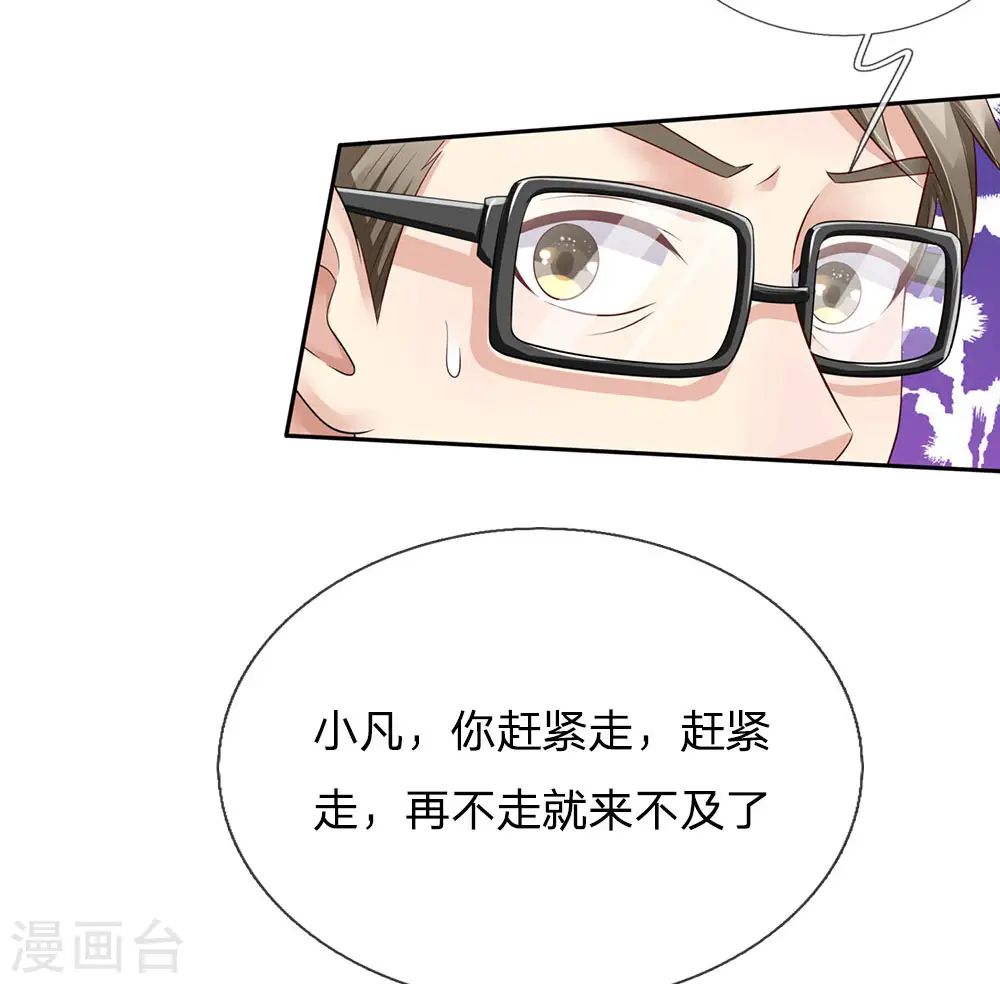 第96话 流氓挑事，小凡出手 第10页