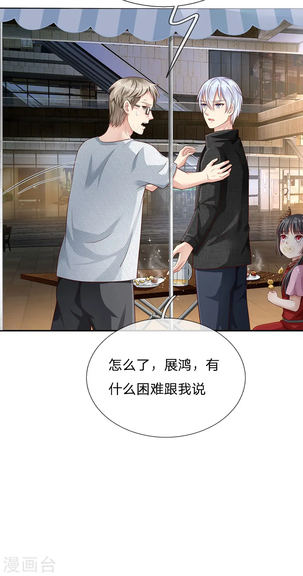 第96话 流氓挑事，小凡出手 第11页