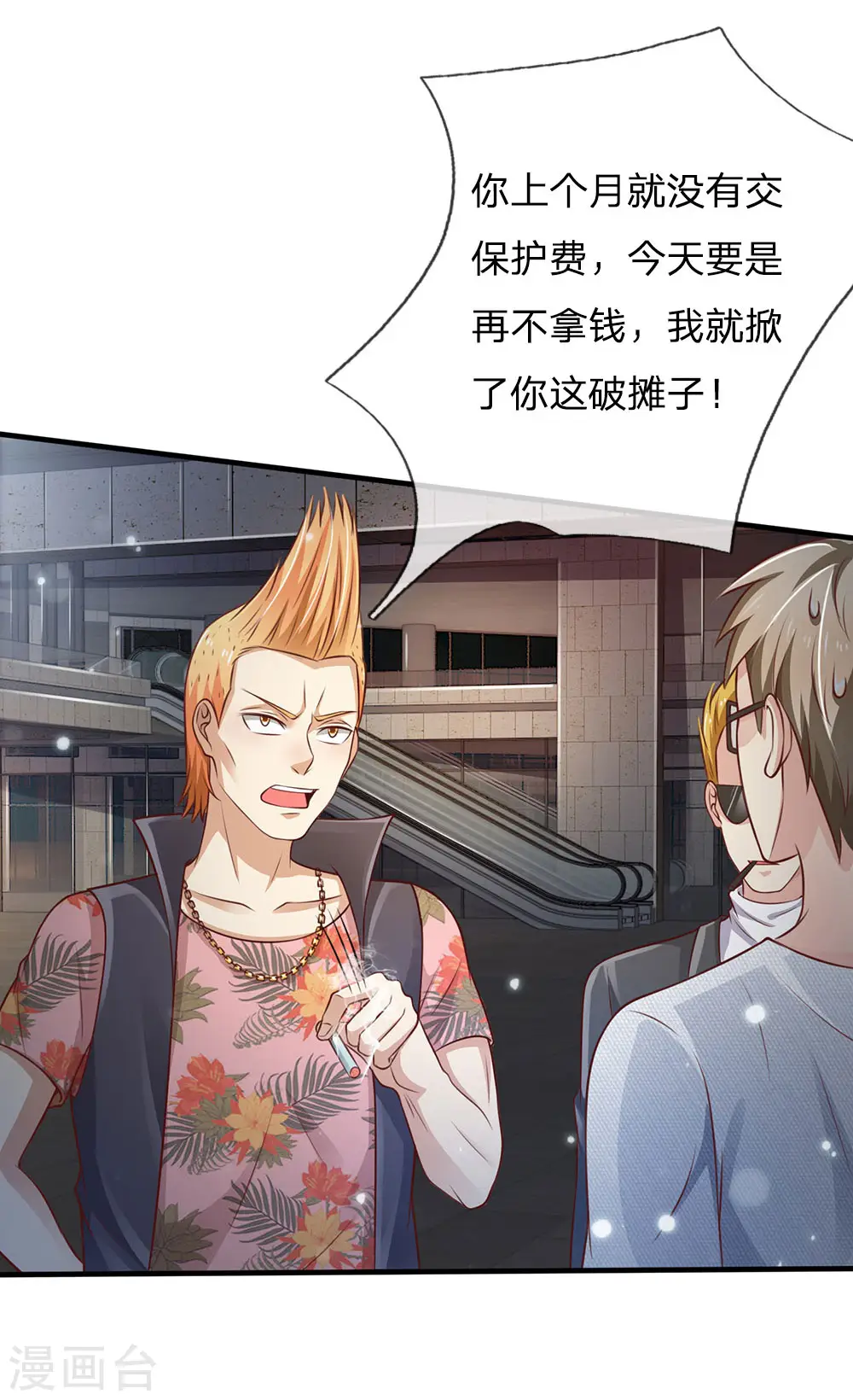 第96话 流氓挑事，小凡出手 第14页