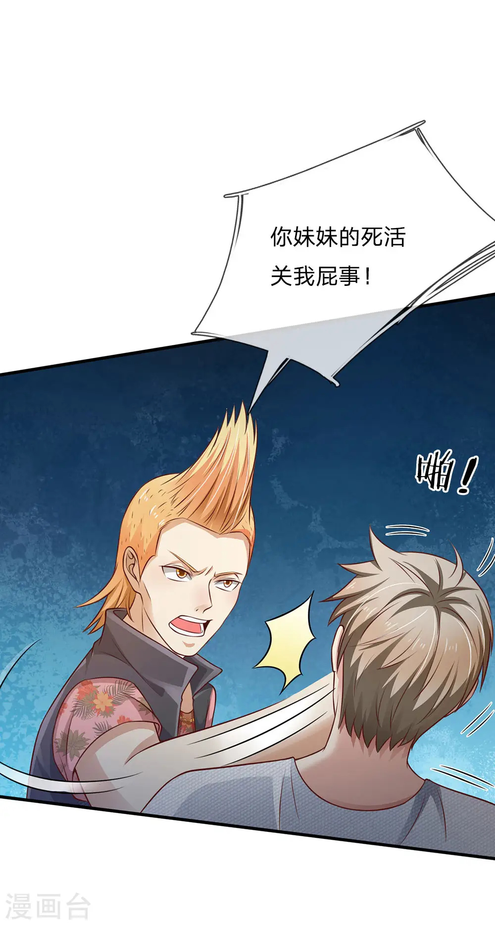 第96话 流氓挑事，小凡出手 第16页