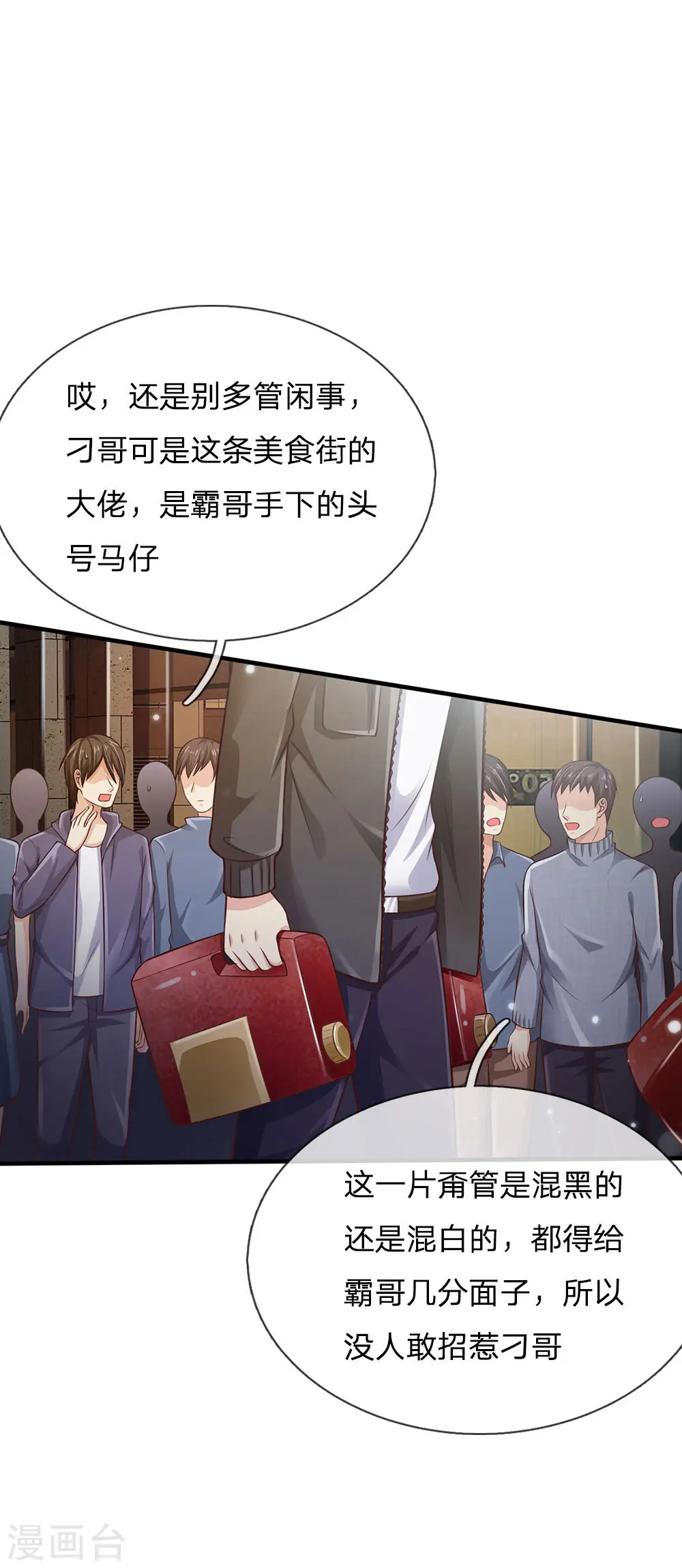 第96话 流氓挑事，小凡出手 第19页