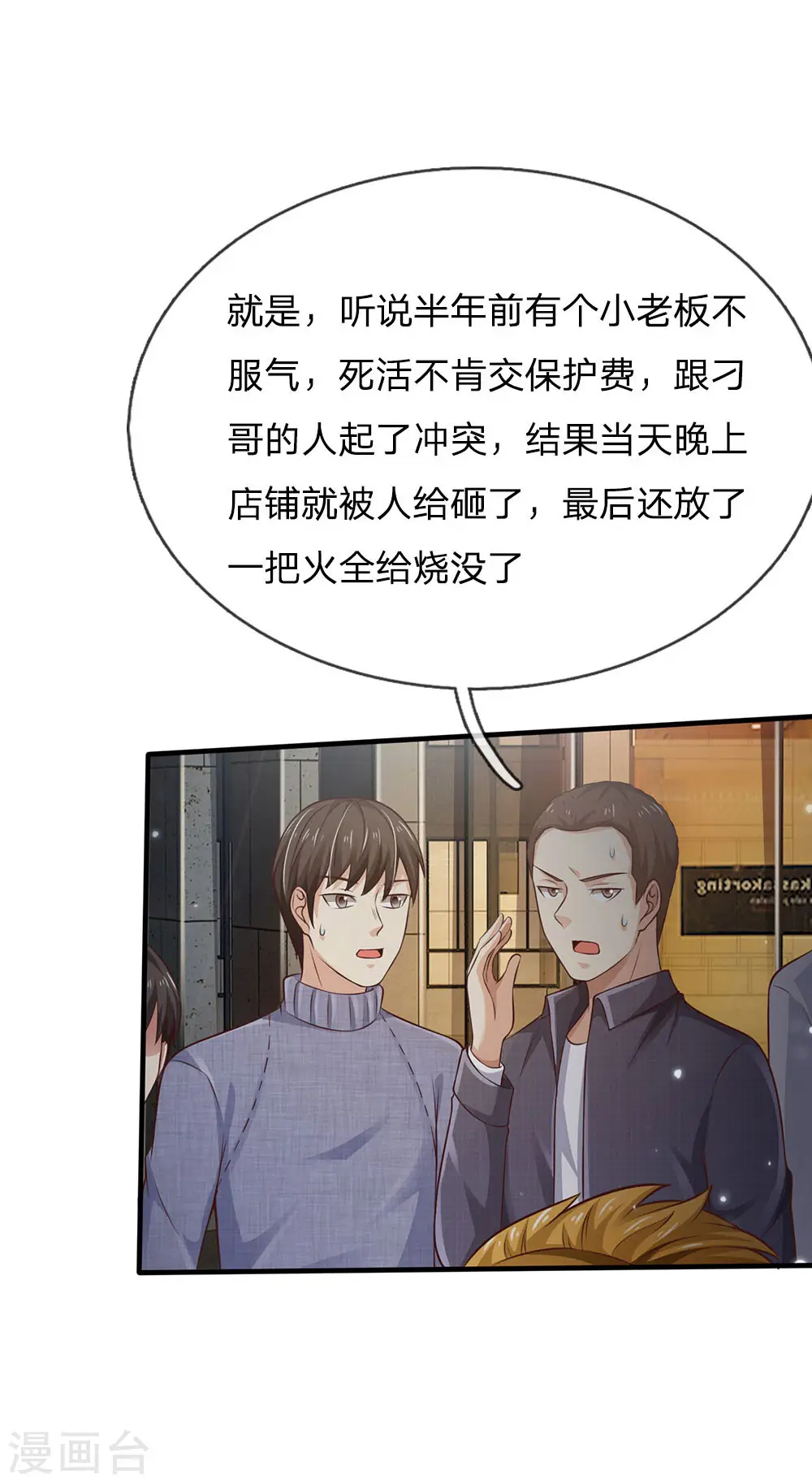 第96话 流氓挑事，小凡出手 第20页