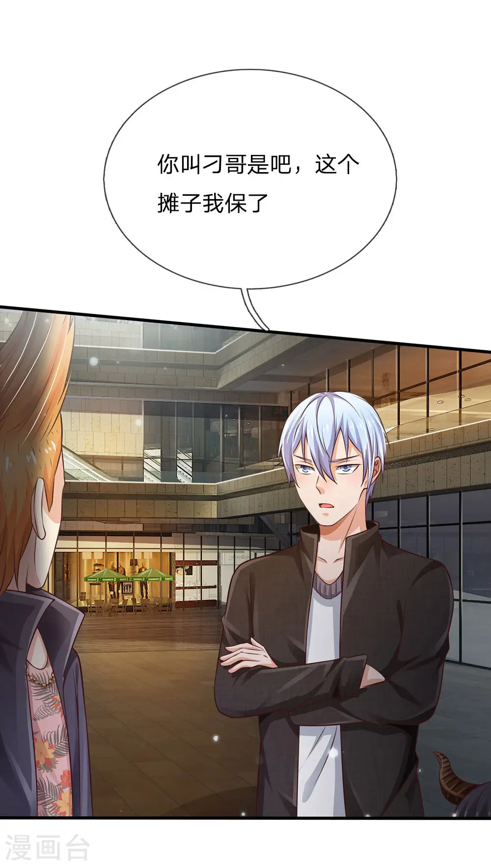 第96话 流氓挑事，小凡出手 第23页