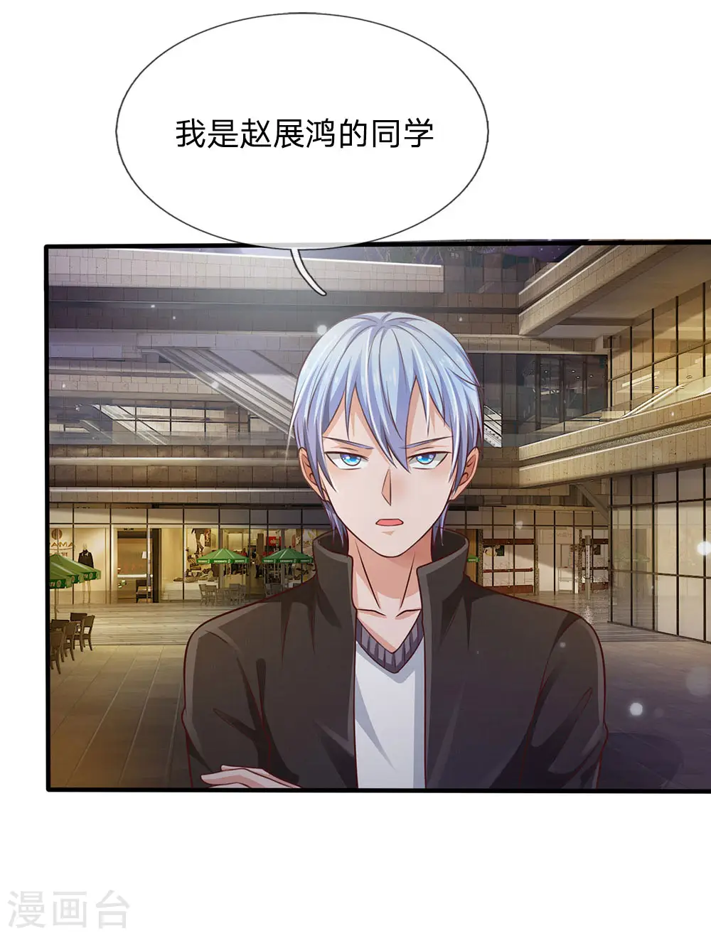 第97话 痛快打架，吸阳气喽 第4页