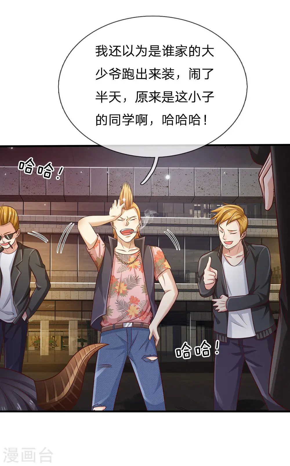 第97话 痛快打架，吸阳气喽 第5页